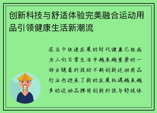 创新科技与舒适体验完美融合运动用品引领健康生活新潮流